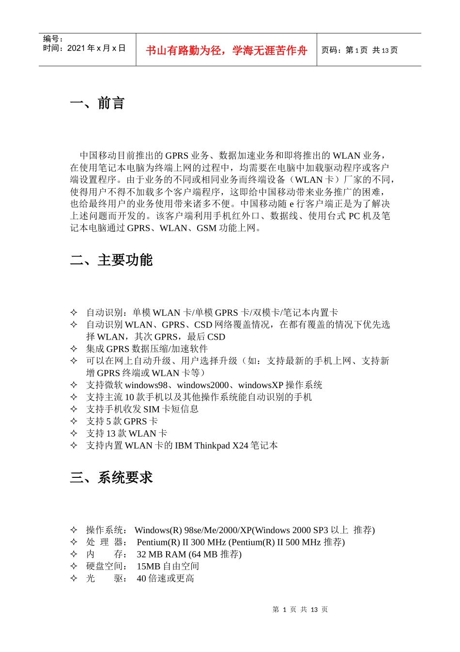 AsiaInfo软件项目需求文档_第3页