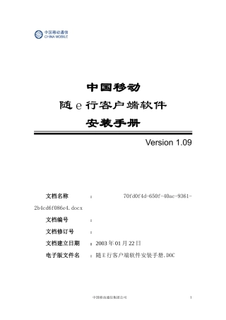 AsiaInfo软件项目需求文档