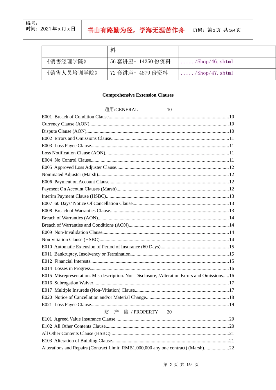 ComprehensiveExtensionClauses(英文版)_第2页