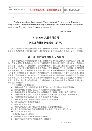 abxrzda分公_司财务管理制度-ABC