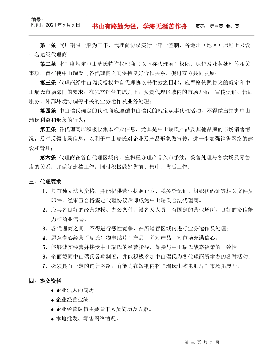 f代理商管理制度_第3页
