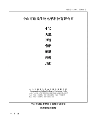 f代理商管理制度