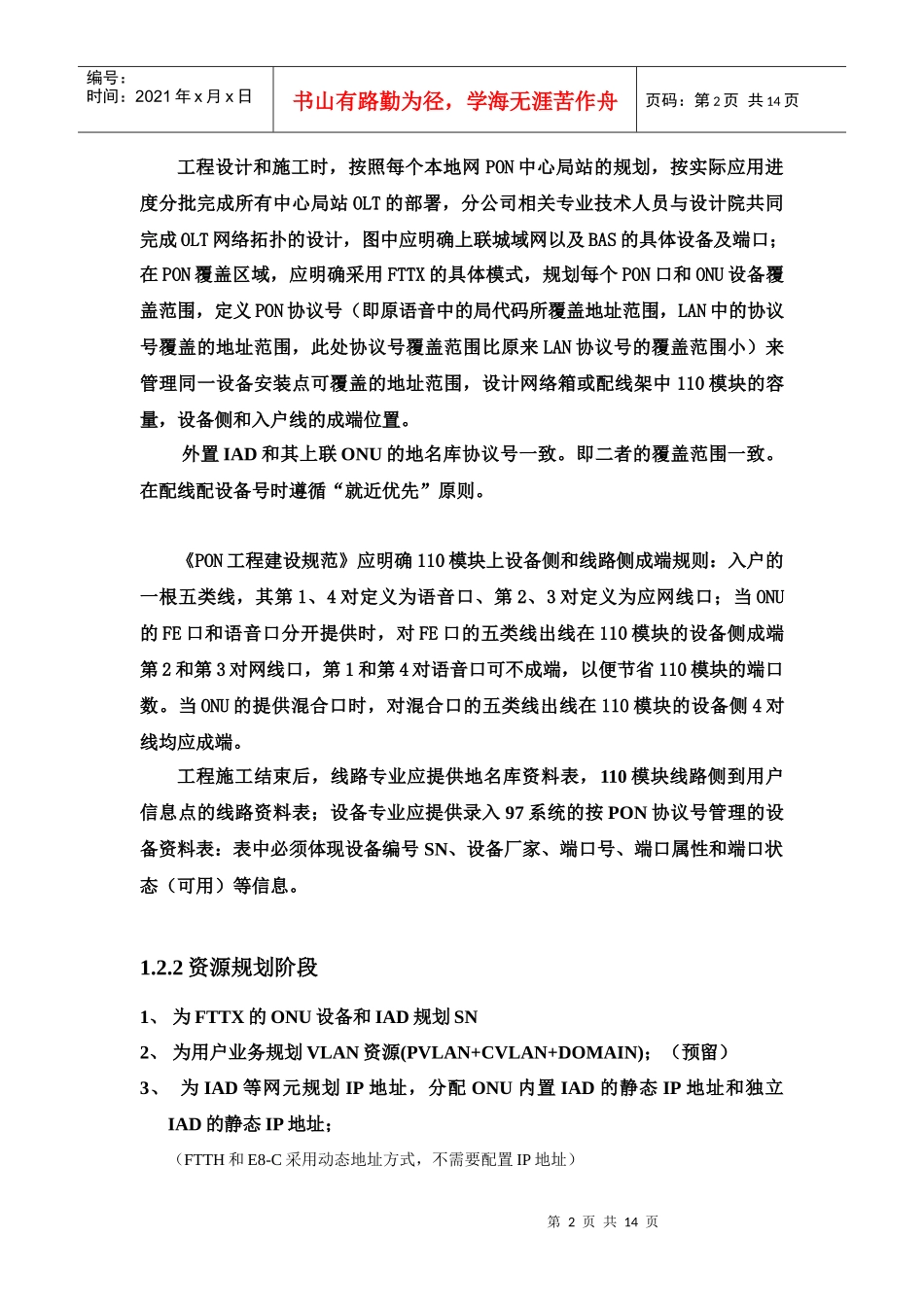FTTX模式下设备的安装和业务开通流程概述_第2页