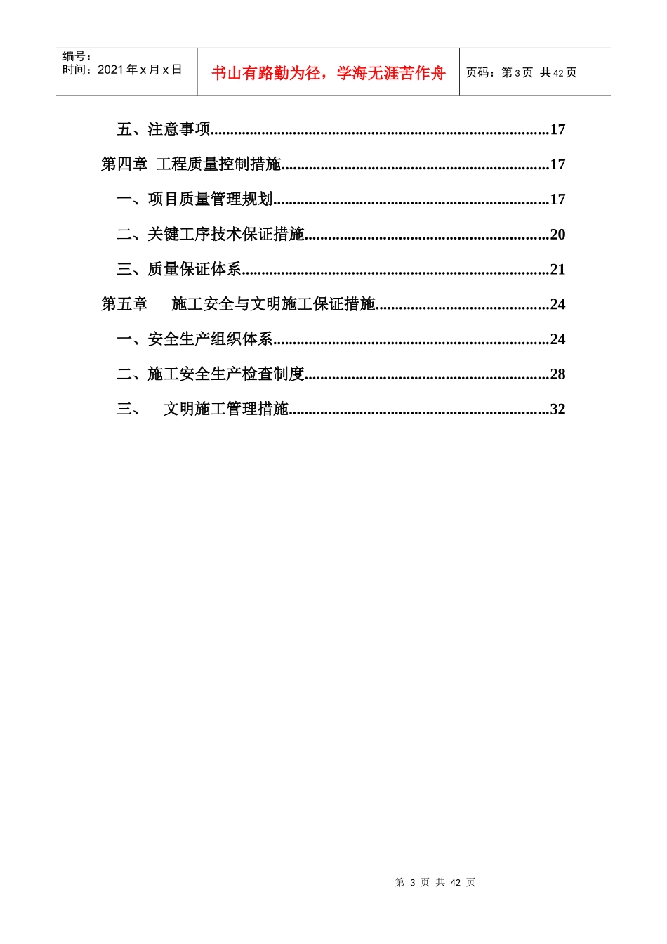 EPS线条施工组织设计_第3页