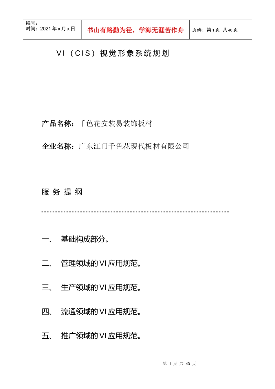 CIS视觉形象设计项目完整版_第1页