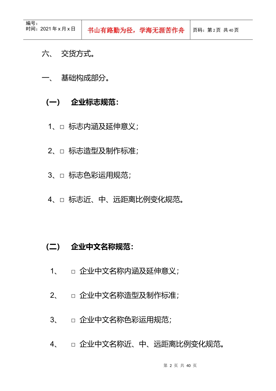 CIS视觉形象设计项目完整版_第2页