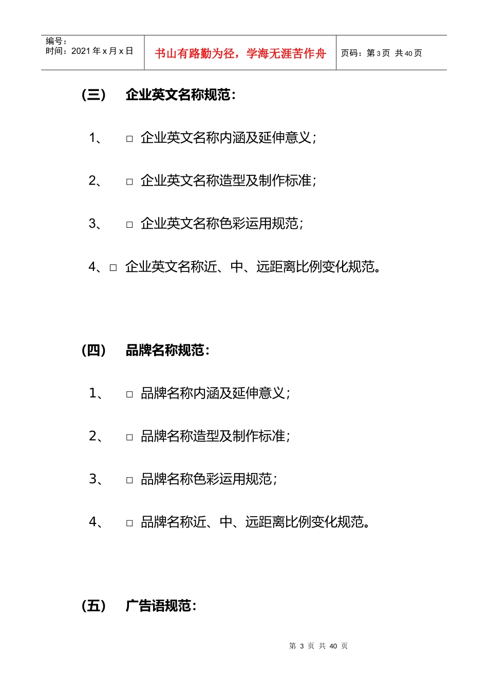 CIS视觉形象设计项目完整版_第3页