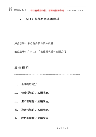 CIS视觉形象设计项目完整版