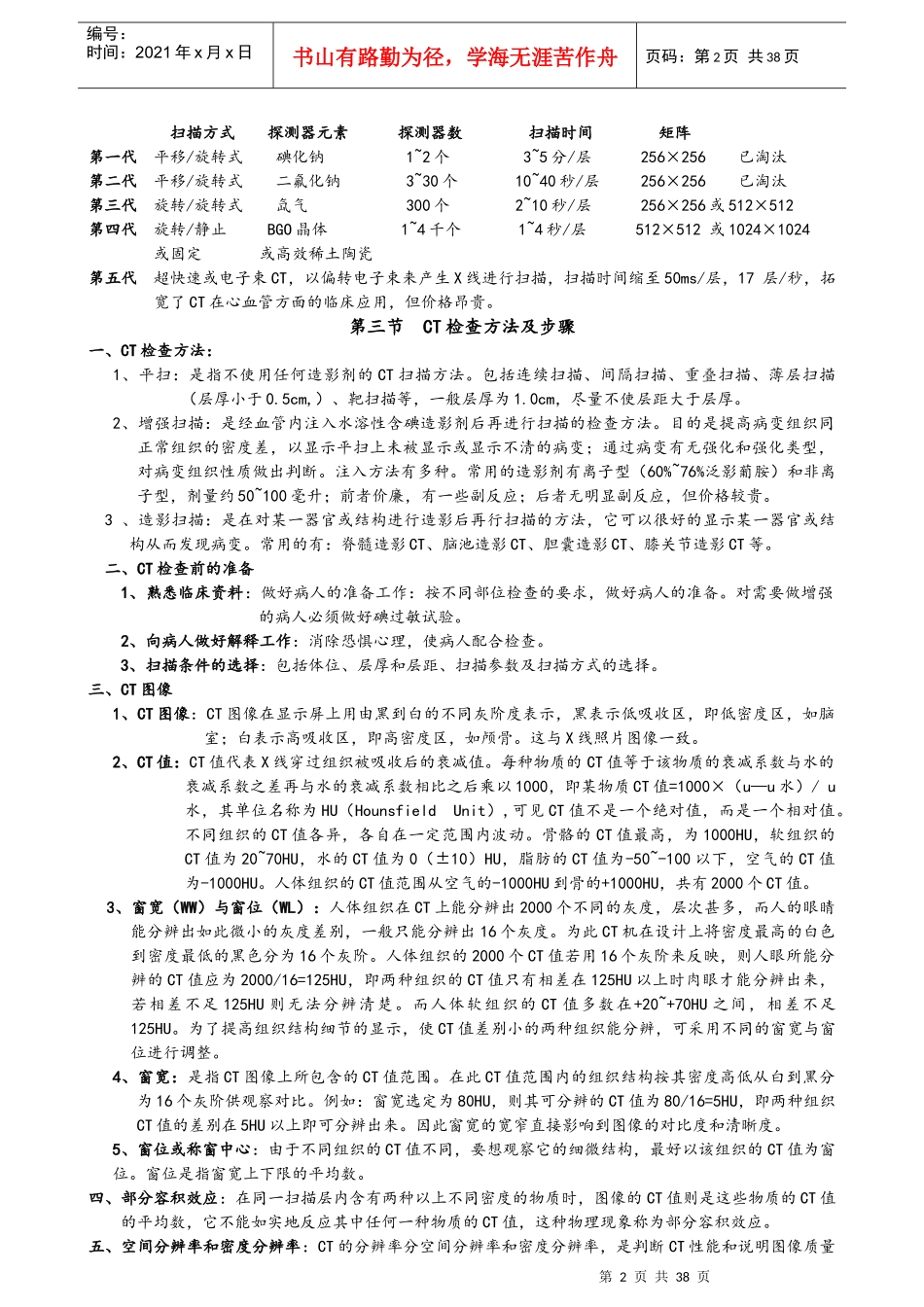 CT诊断学值得借鉴的经典笔记_第2页