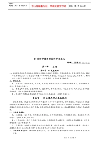 CT诊断学值得借鉴的经典笔记