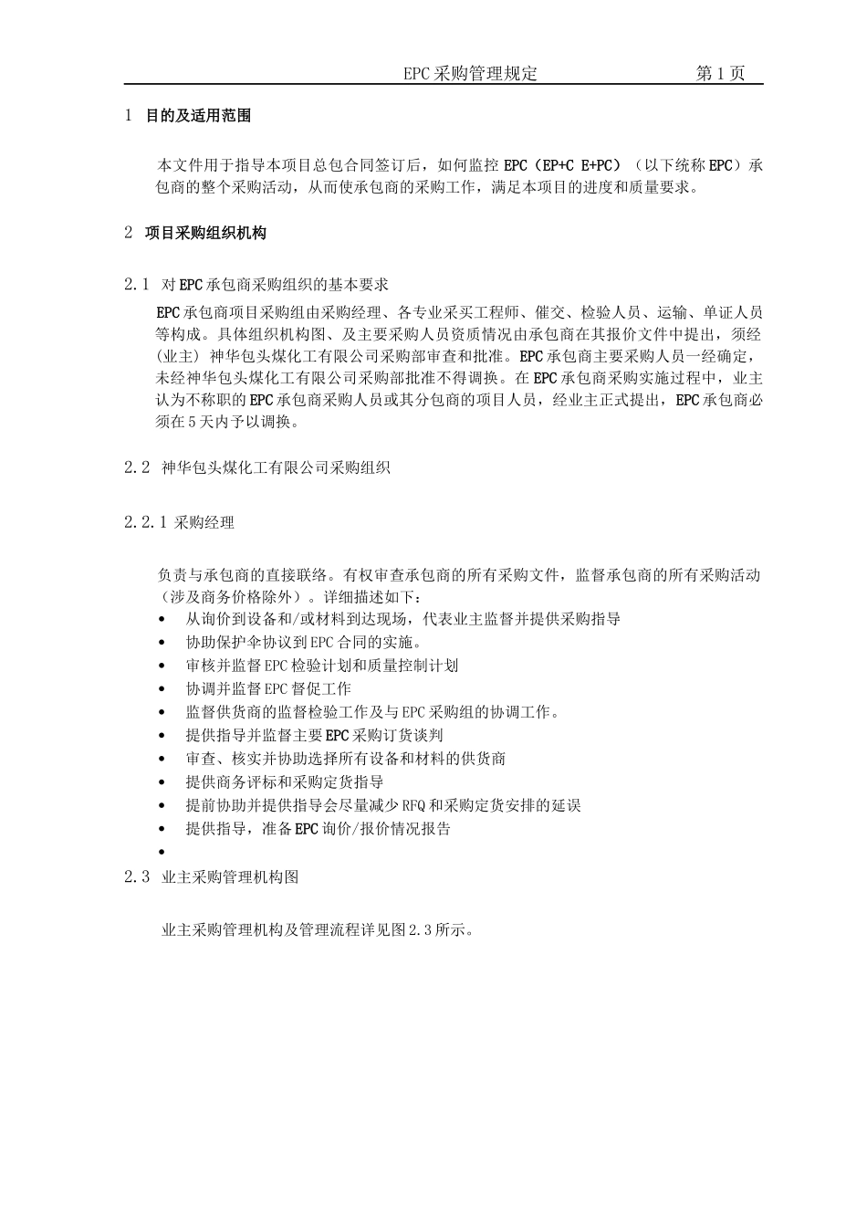 EPC采购管理规定_第3页