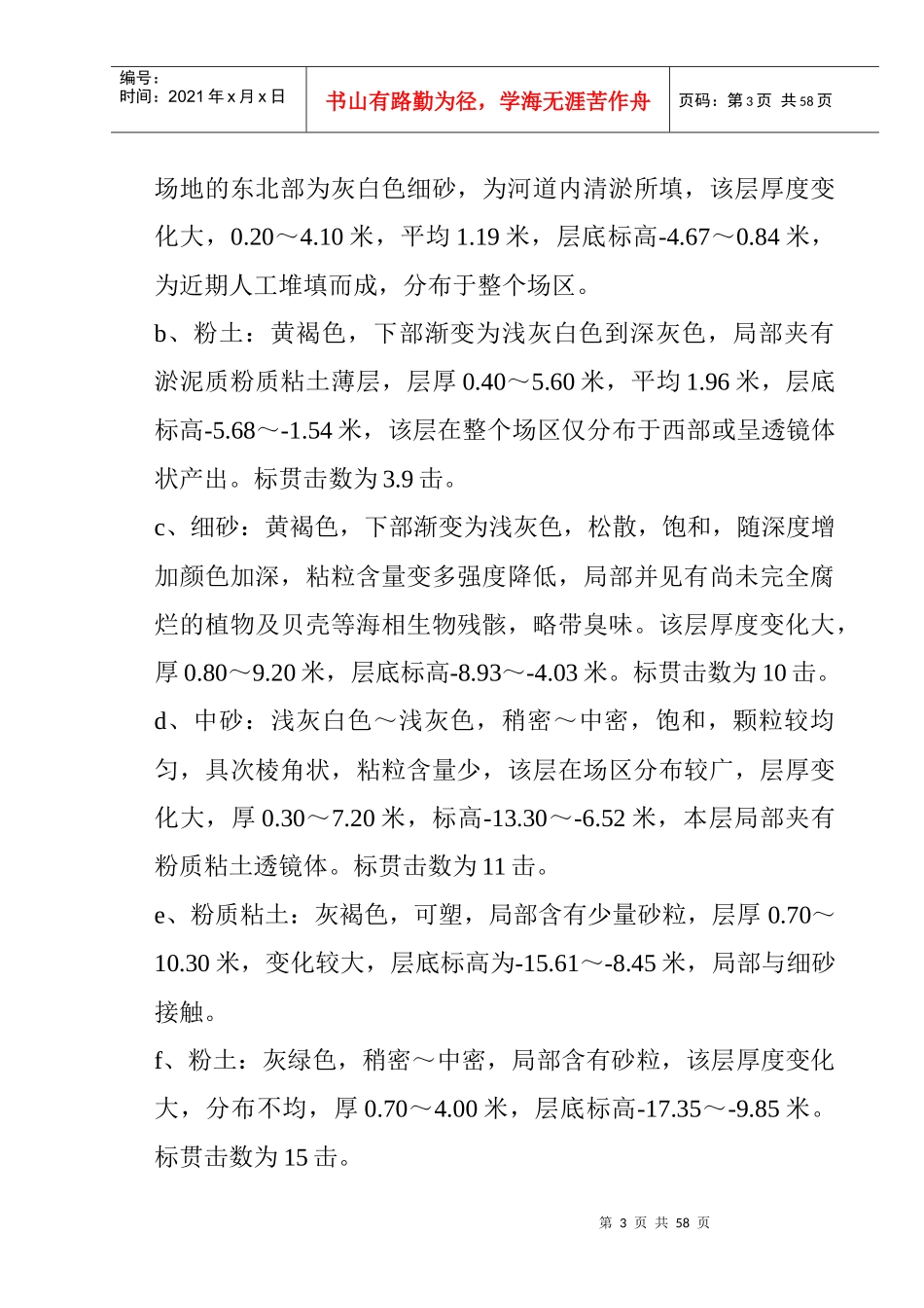 A、型厂房施工组织设计_第3页