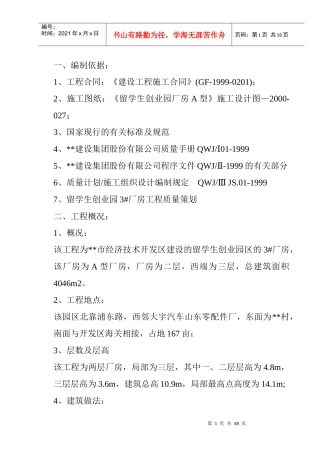 A、型厂房施工组织设计
