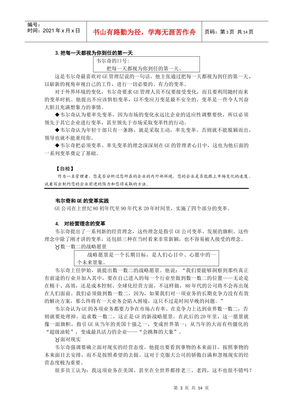 GE的领导秘诀讲义_第3页
