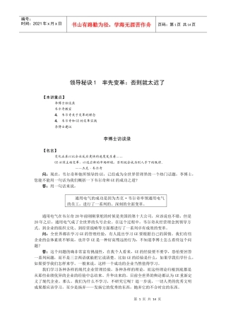 GE的领导秘诀讲义