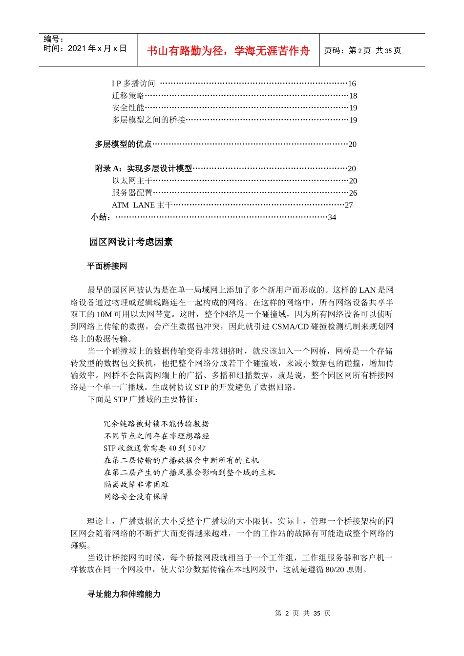 Cisco多层交换园区网设计模型_第2页