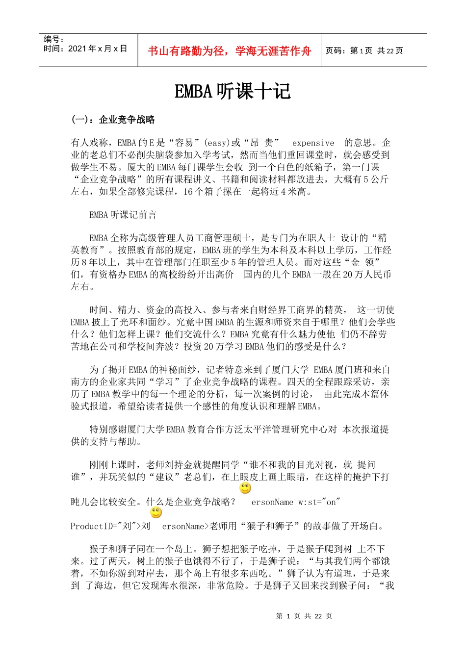 emba听课十记_第1页