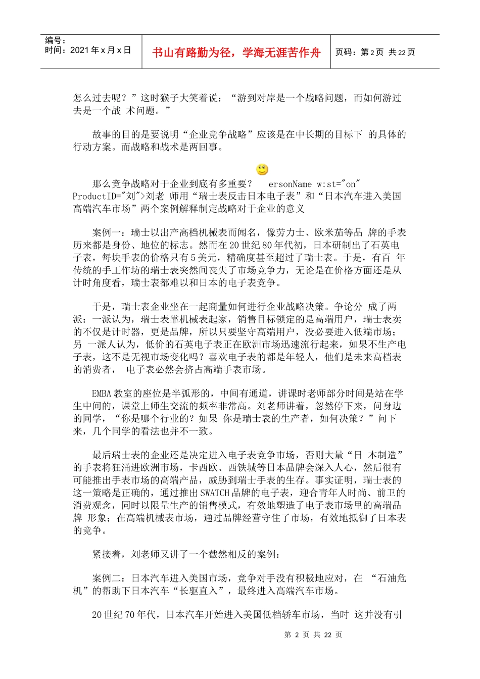 emba听课十记_第2页