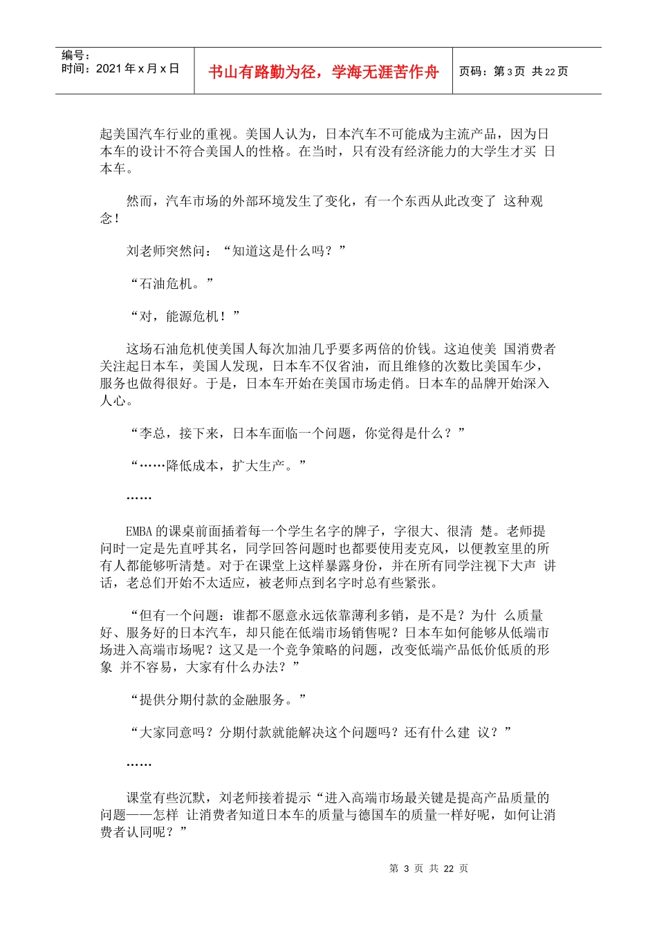 emba听课十记_第3页