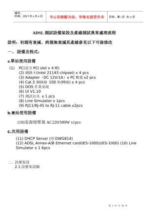 ADSL测试设备架设及产线测试异常处理流程