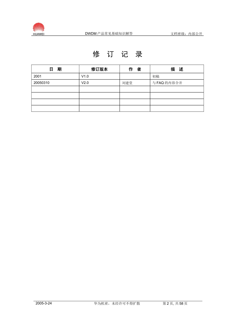 DWDM产品常见基础知识解答(光盘)_第2页