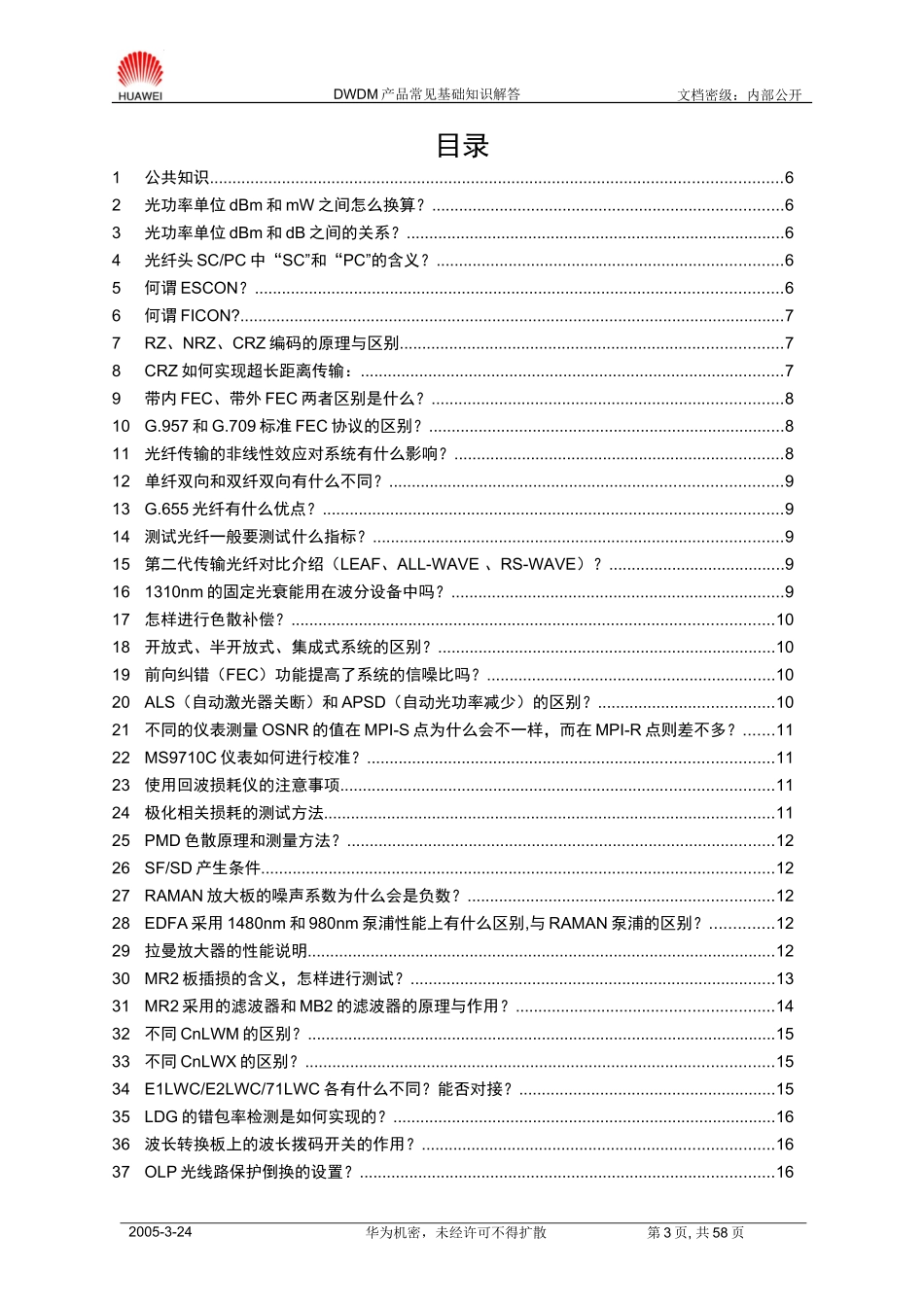 DWDM产品常见基础知识解答(光盘)_第3页