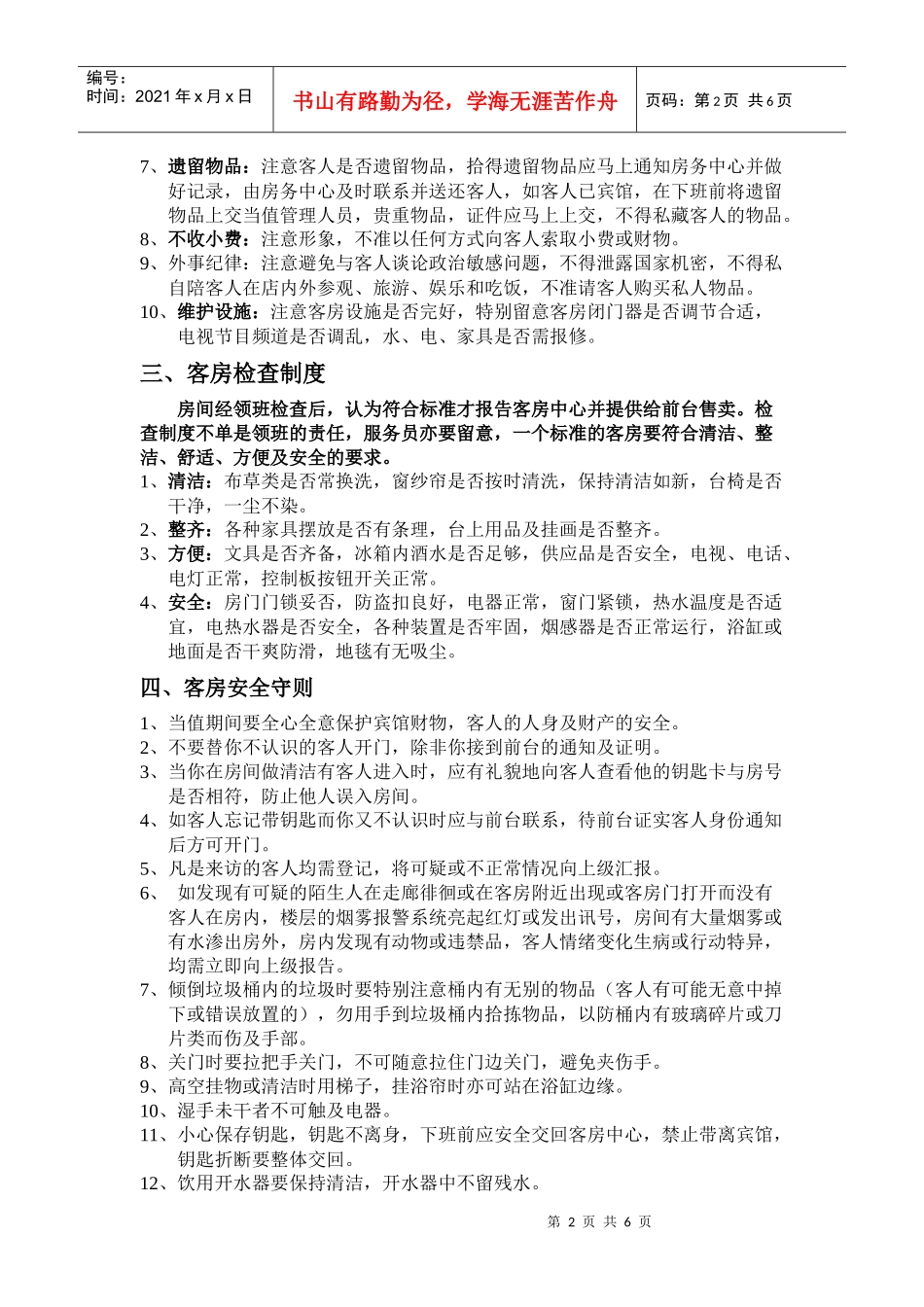 AA客房部管理制度_第2页