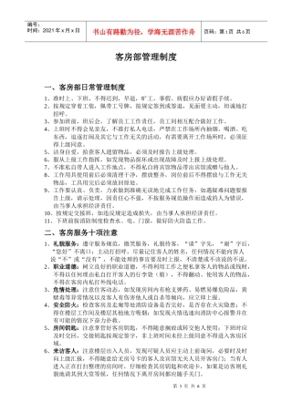 AA客房部管理制度
