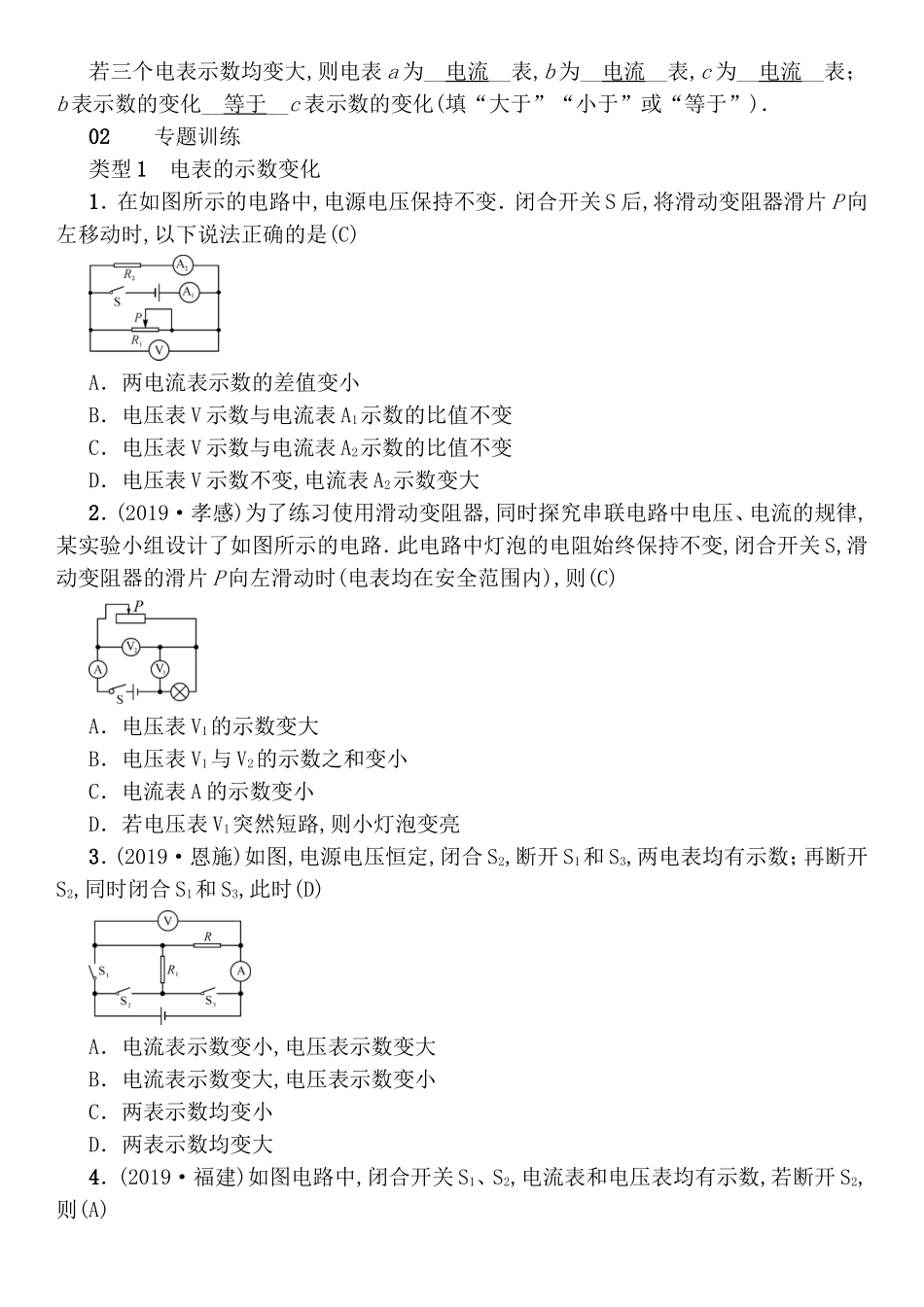 滚动小专题 动态电路的定性分析测试题_第2页