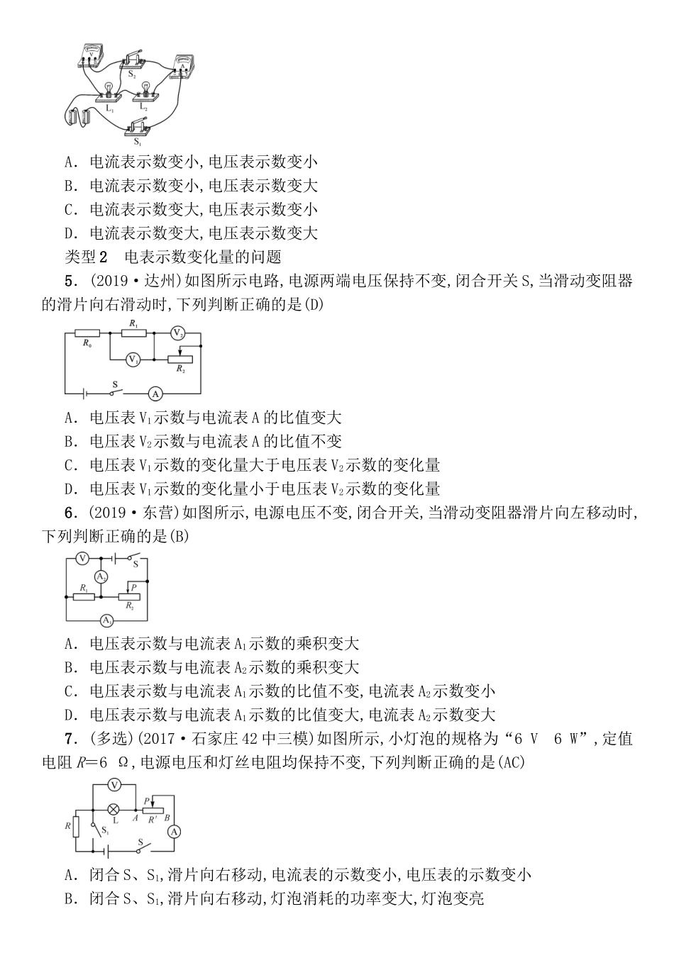 滚动小专题 动态电路的定性分析测试题_第3页