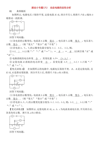 滚动小专题 动态电路的定性分析测试题