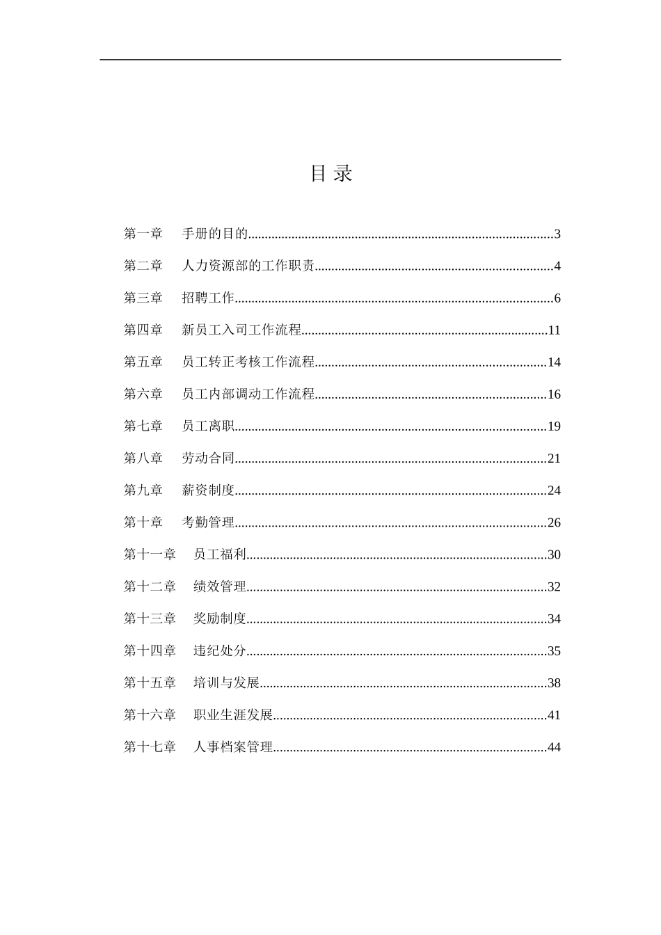 HR人力资源部管理制度手册_第3页