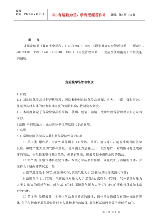 dxc危险化学品管理制度