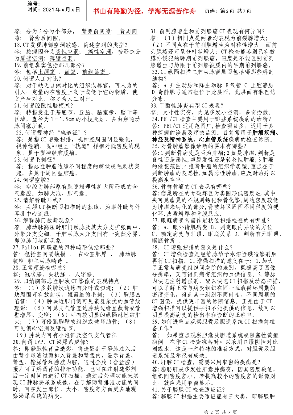 CT诊断题大全_第2页