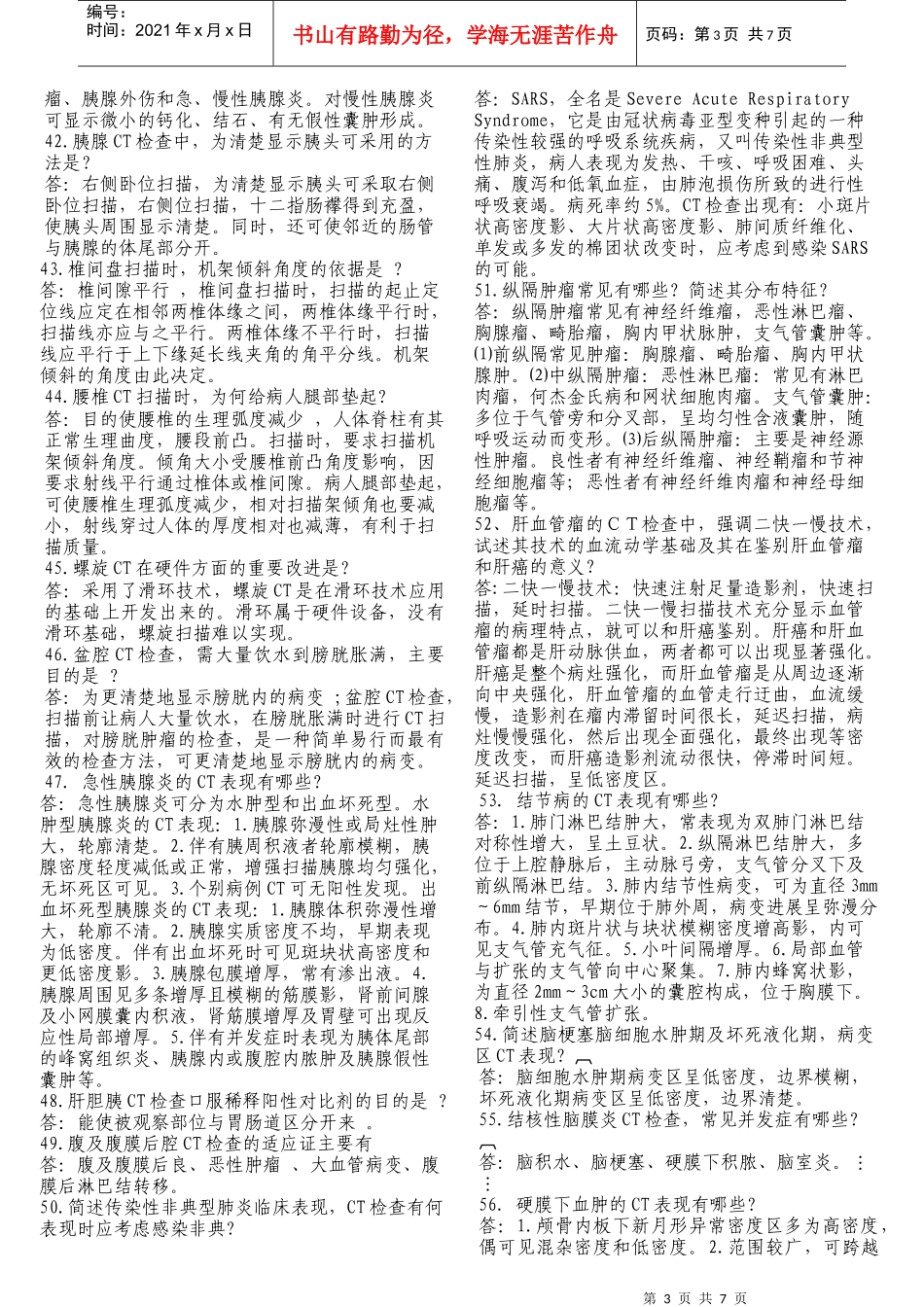 CT诊断题大全_第3页