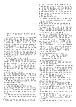 CT诊断题大全