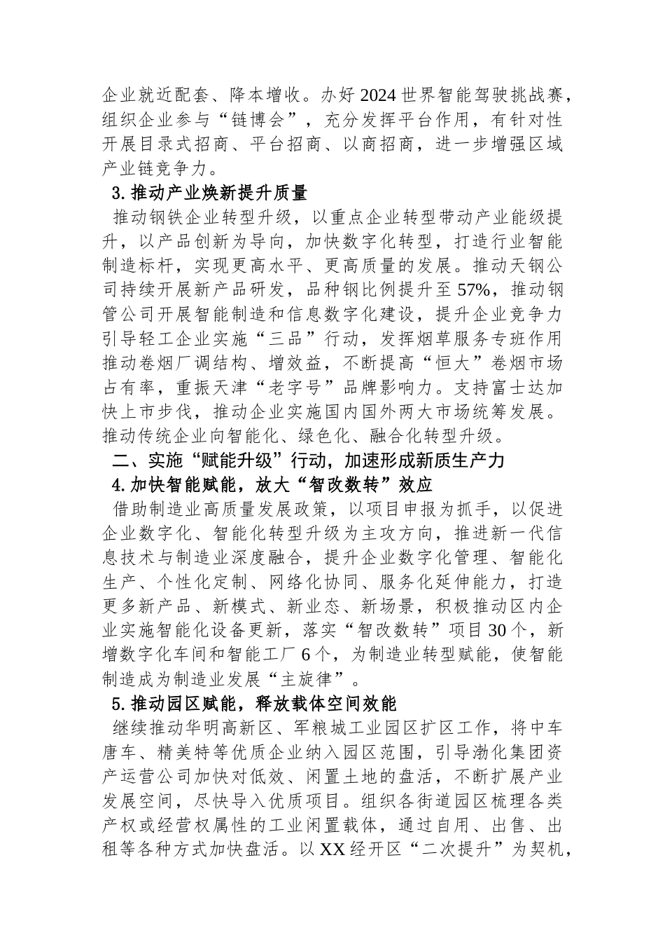 区工信局2024年工作要点(20240220)_第2页