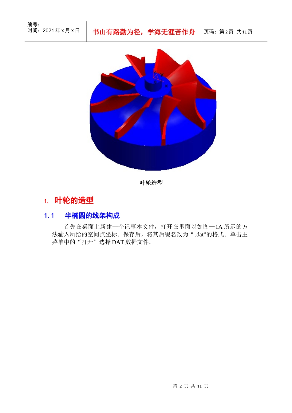 CAXA制造工程师_第3页