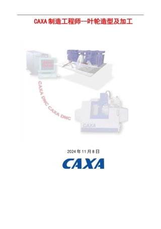 CAXA制造工程师
