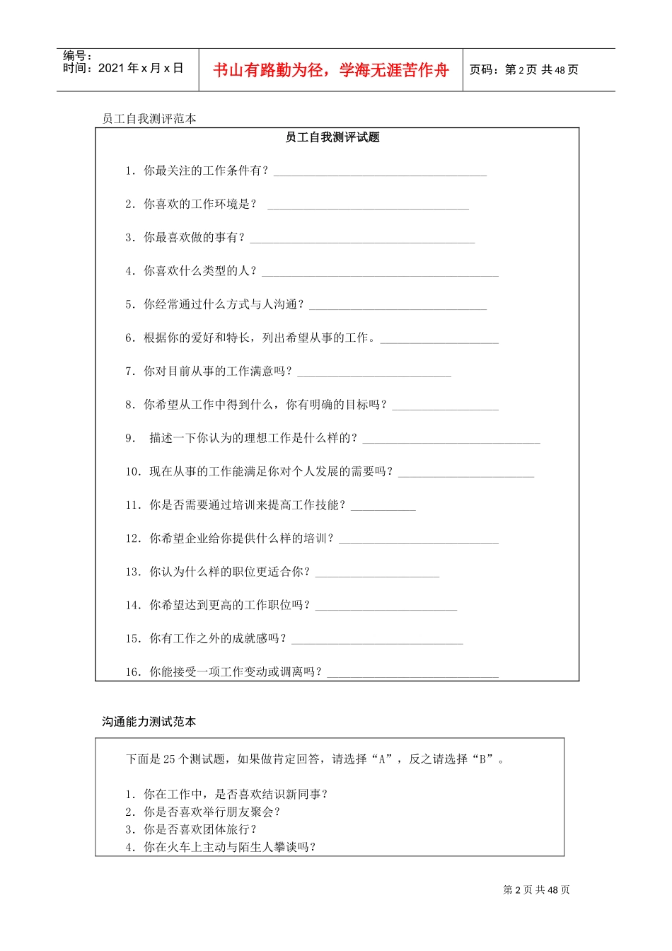 HR经理案头工作手册之职业发展管理篇_第2页