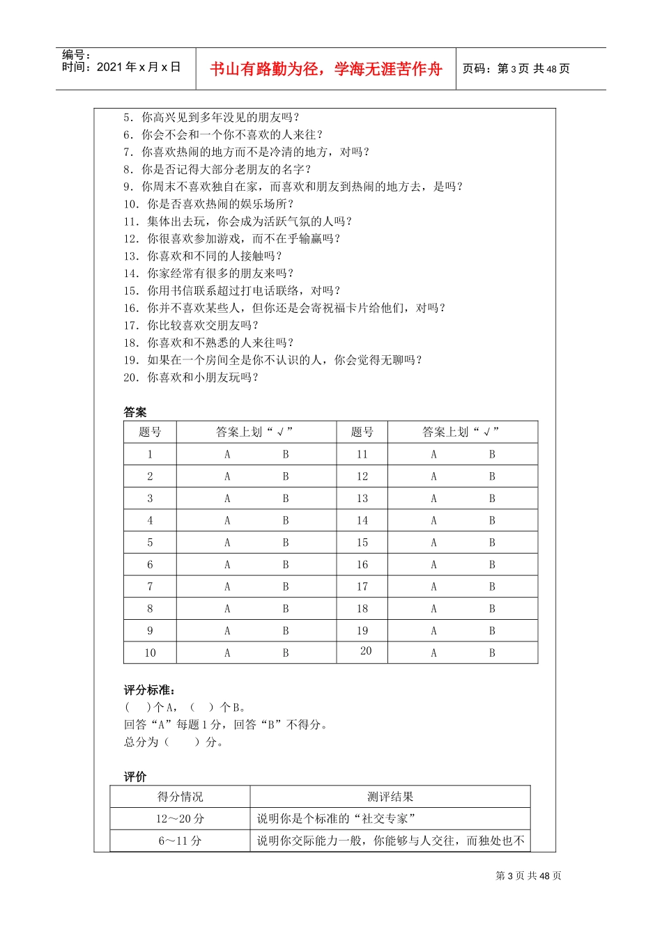 HR经理案头工作手册之职业发展管理篇_第3页