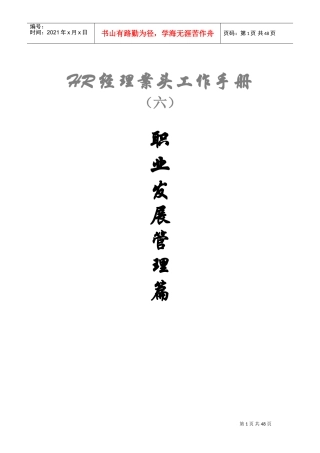 HR经理案头工作手册之职业发展管理篇