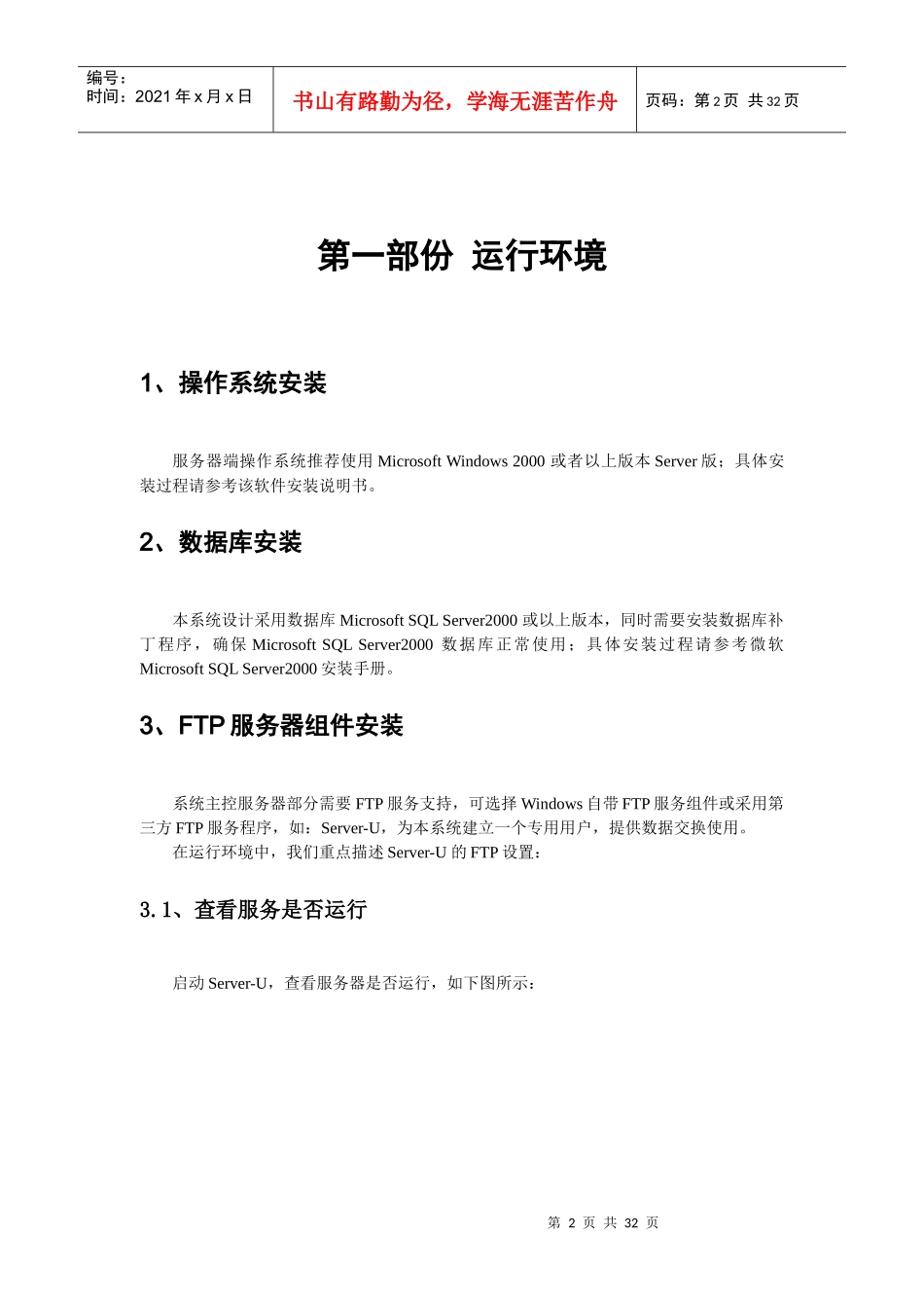 ADSS系统管理员使用手册-成都巅峰科技有限公司_第2页