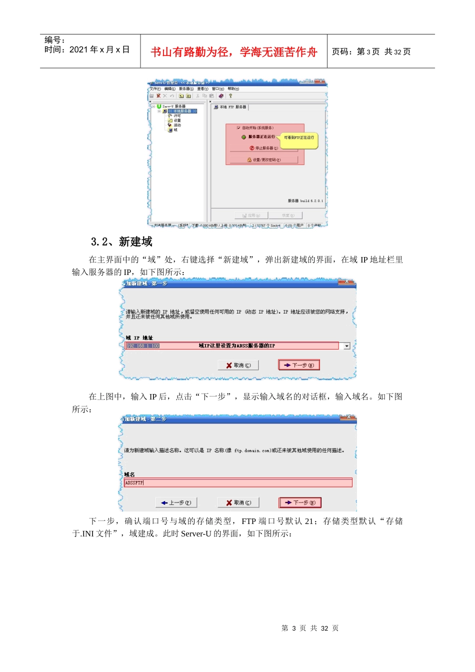ADSS系统管理员使用手册-成都巅峰科技有限公司_第3页