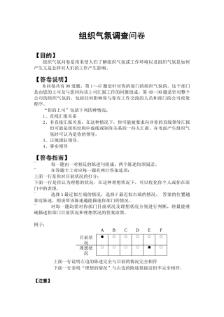HAY组织气氛调查问卷