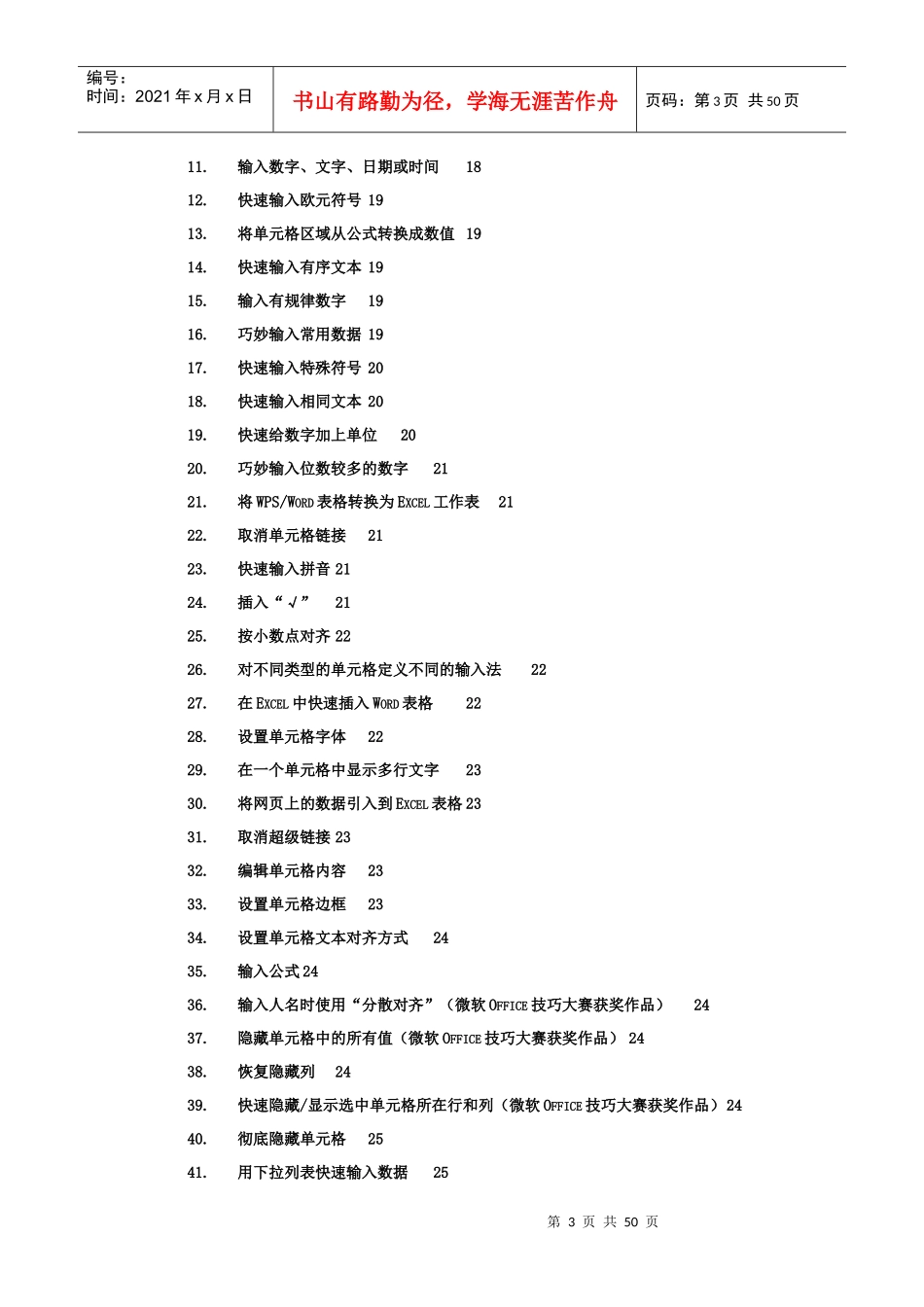 Excel使用技巧大全(让您的工作更加有效率_第3页