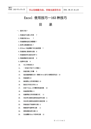 Excel使用技巧大全(让您的工作更加有效率