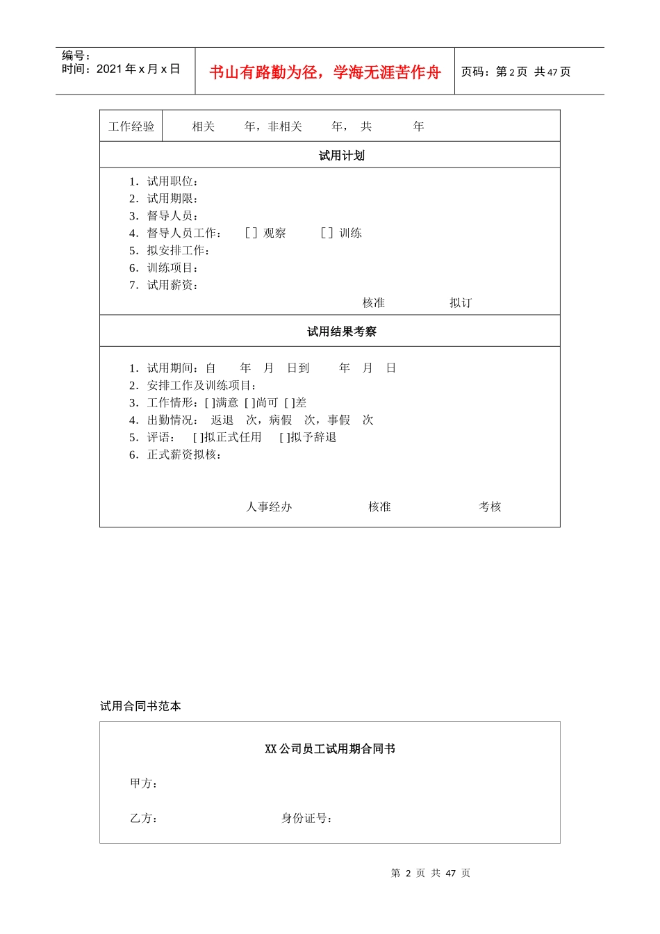 HR经理案头工作手册之八“劳动关系管理篇”_第2页