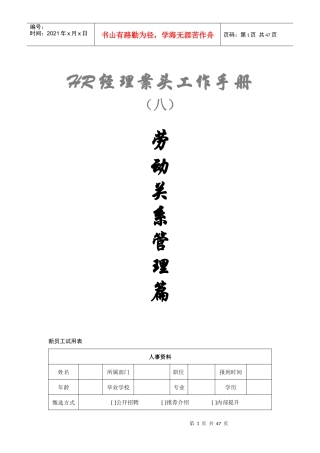 HR经理案头工作手册之八“劳动关系管理篇”