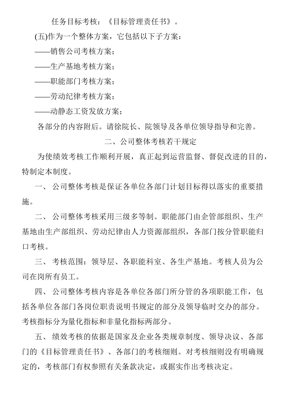 BDZH公司整体目标绩效管理方案_第3页